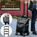 ショッピングカート 横押し 4輪 買い物カート おしゃれ トートバッグ カート 2WAY 折りたたみ 高さ調整 タイヤロック機能 軽量 買い物キャリー 軽い 大容量 便利 自立 タイヤ付 キャリーバッグ キャリーカート キャリー REP レップ cocoro 母の日 翌日配送 送料無料(4)