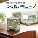 うるおいキューブ モスグレイ 電気を使わずエコ加湿 加湿器 seiei 卓上 エコ 電気不要 気化式 日本製 おしゃれ 乾燥対策 安全 静か 保湿
