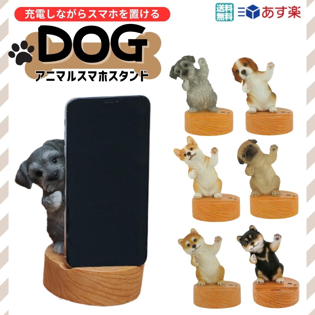 スマホスタンド シバ 柴犬 赤柴 黒柴 ビーグル ミニチュアシュナウザー パグ ラブラドールレトリバー 卓上 縦置き 可愛い キャラクター 動物 アニマル インテリア 充電しながら かわいい おしゃれ おもしろ ギフト 犬のサムネイル