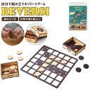 ミニリバーシ ボードゲーム 6才~ アナログゲーム 木製 組み立て 机上 テーブル 収納 楽しい 面白い 盛り上がる シンプル パズル 工作 手作り 家族 友達 大人 子供 セトクラフト メール便 送料無料(3)