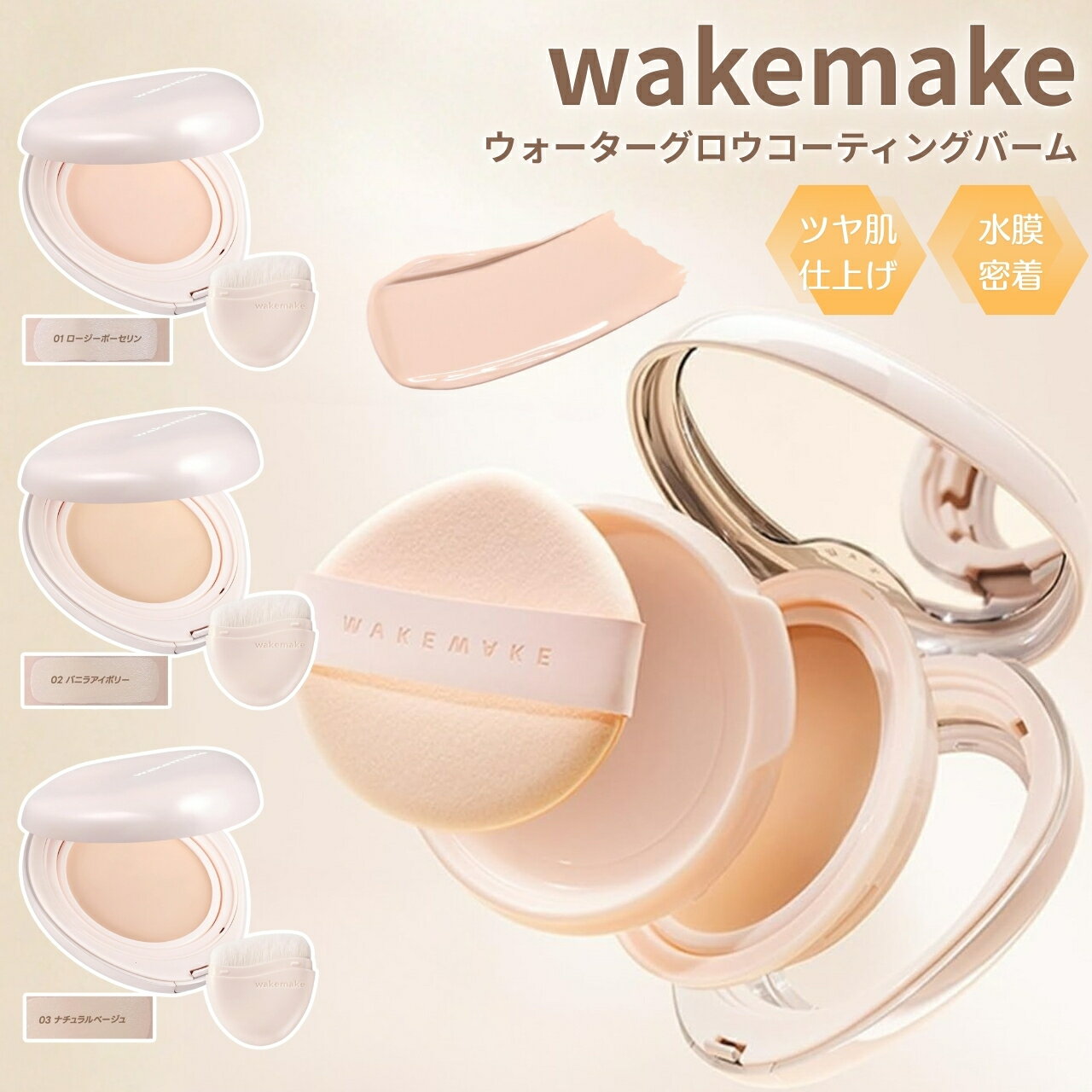 wakemake ウォーターグロウコーティングバーム ブラシ付き ファンデーション バーム ツヤ肌仕上げ カバー力 SPF30 PA++ 韓国コスメ グロウ ウェイクメイク 韓国 ベースメイク ツヤ