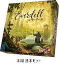 新品 アークライト エバーデール 本編 完全日本語版 1-4人用 13才以上向け ボードゲーム 基本セット ※単体で遊べます