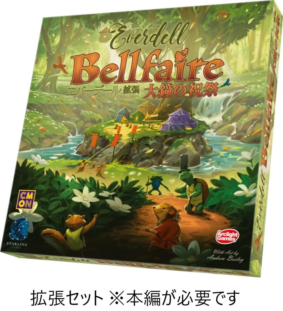 新品 アークライト エバーデール拡張 大鐘の祝祭 1-6人用 14才以上向け ボードゲーム拡張セット ※本編が必要です