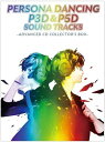 新品 ペルソナダンシング P3D & P5D サウンドトラック ADVANCED CD COLLECTOR'S BOX 初回限定生産盤 6CD+BD