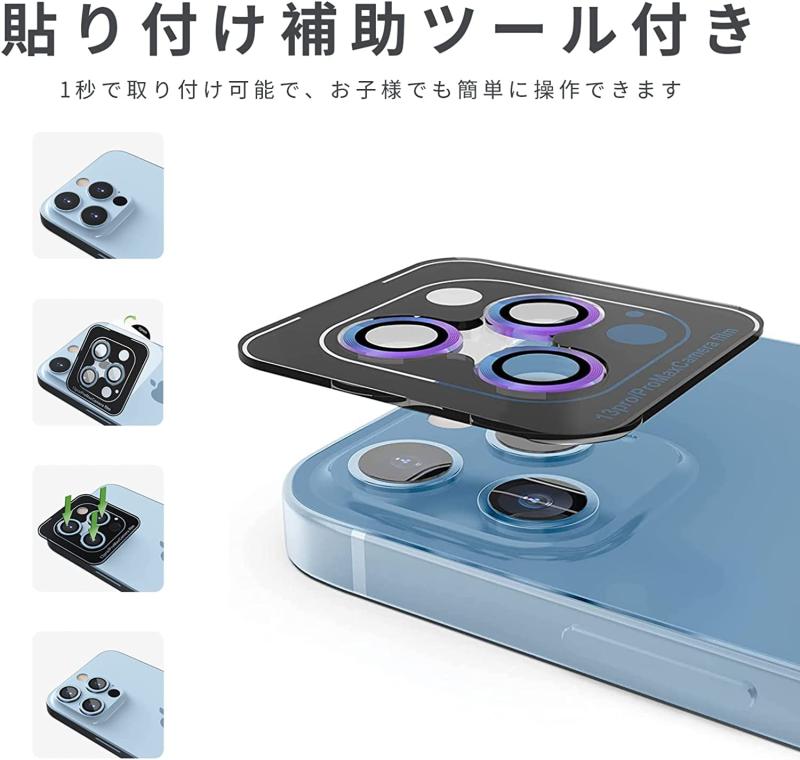 iPhone13 Pro/iPhone13 Pro Max 用 カメラフィルム 旭硝子製 強化ガラス アイフォン13 pro用 レンズ保護フィルム 9H高硬度 極薄 耐衝撃 高透過率 キズ防止 指紋防止 気泡防止 剥がれ防止 貼り付け簡単 (