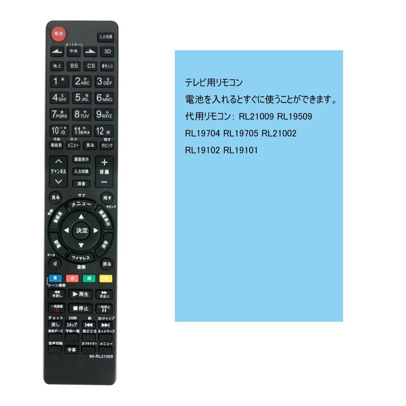 PerFascin 代用リモコン fits for RL21009 RL19509 RL19704 RL19705 RL21002 RL19102 RL19101 三菱 テレビ リアル LCD-B40BHR500 LCD-B32BHR500 LCD-46