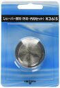 IZUMI 回転式シェーバー用内刃・外刃セット K36iS(3)