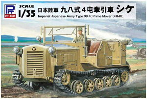 ピットロード 1/35 グランドアーマーシリーズ 日本陸軍 九八式4屯牽引車 シケ プラモデル G42