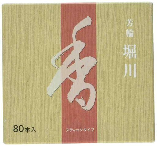 線香 芳輪 堀川 スティック 80本入 線香 芳輪 堀川 スティック 80本入
