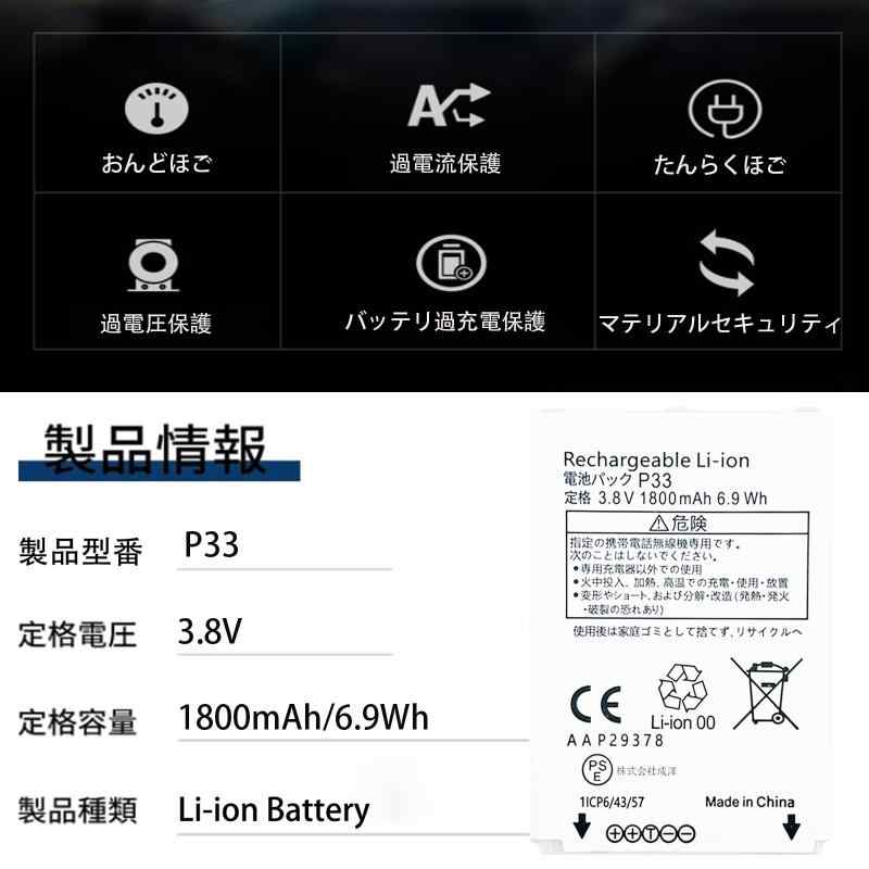 Aousavo P-01J P33 互換バッテリー NTT Docomo P-01J P33 AAP29378 電池パックP33 パック P33 バッテリー