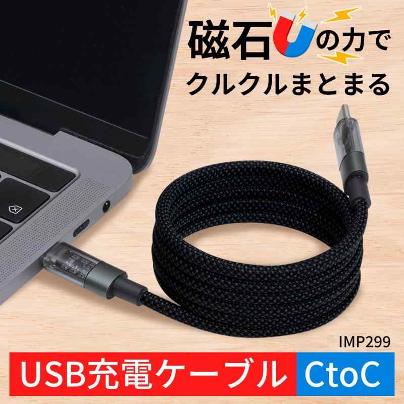 IMP299_300 マグネットUSBケーブルCtoC バリエーション