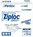 Ziploc 業務用 ジップロック コンテナー 長方形 1100mL×10個入