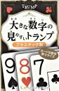 大きな数字の見やすいトランプ 9195 大きな数字のトランプ
