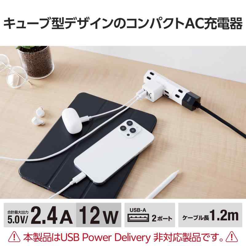 エレコム 充電器 Type-C USB コンセント 2ポート USB-A×2 12W 5V/2.4A ケーブル付属 1.2m しろちゃん MPA-ACCX01WF