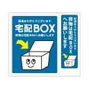 Biijo 宅配ボックス 宅配BOX 置き配OK 宅急便 ステッカー シール