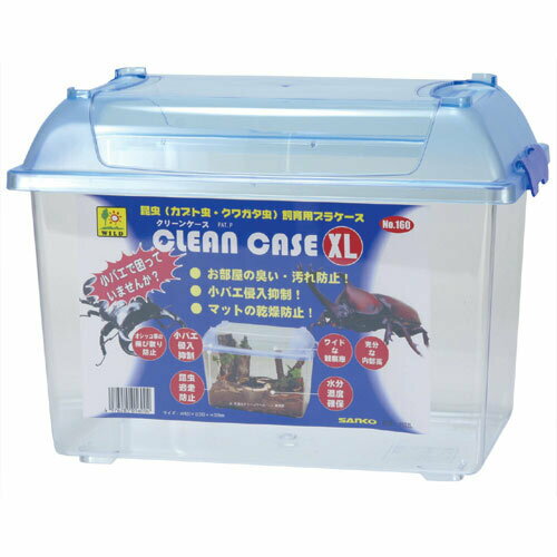 三晃商会 SANKO クリーンケース【XL】 飼育ケース 昆虫