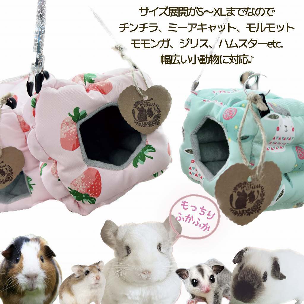 fuu 小動物の吊るせる四角いハウス うさぎ柄 ハンモック テント 寝床 隠れ家 休み...