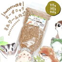 fuu うまうまセレクション オーガニックミルワームのごはん えさ 生き餌用 活き餌用 活エサ用 飼料 スペシャルブレンド