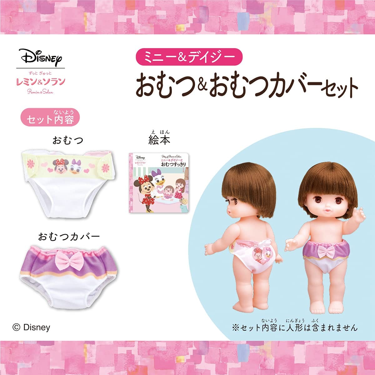 shop fuuのずっと ぎゅっと レミン&ソラン ミニー&デイジー おむつ&おむつカバーセット｜アングル3