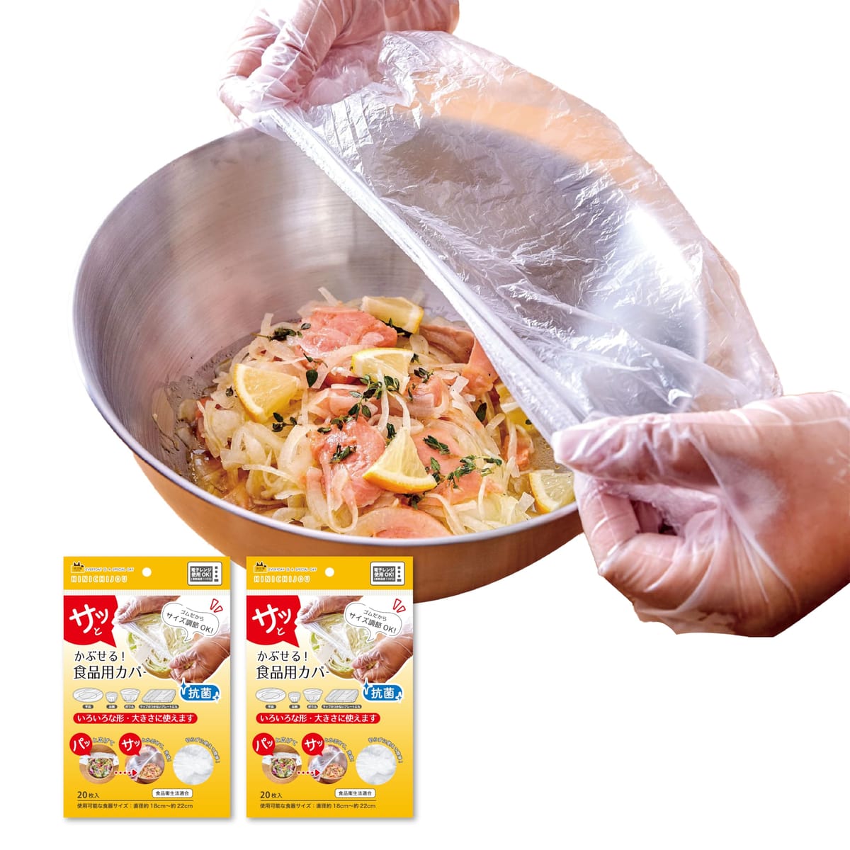 HINICHIJOU かぶせる食品用カバー （20枚入）抗菌 ラップ 2個セット 防災 電子レンジ使用 防災 繰り返し使える