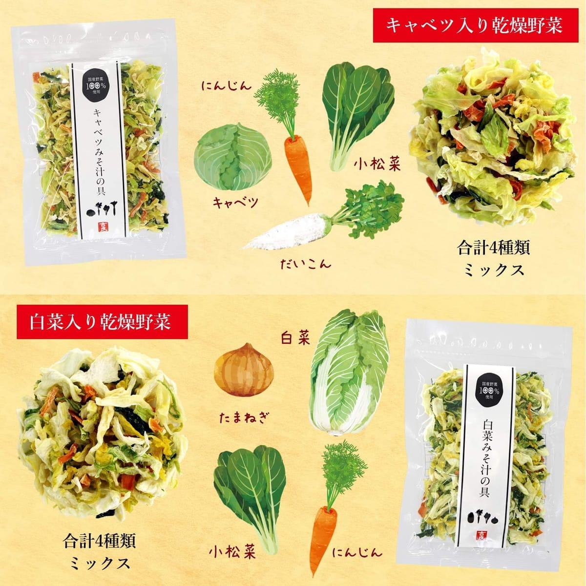 乾燥野菜 みそ汁の具 キャベツ 白菜 国産野菜 計8袋 簡単 お味噌汁 具材 時短 イン...