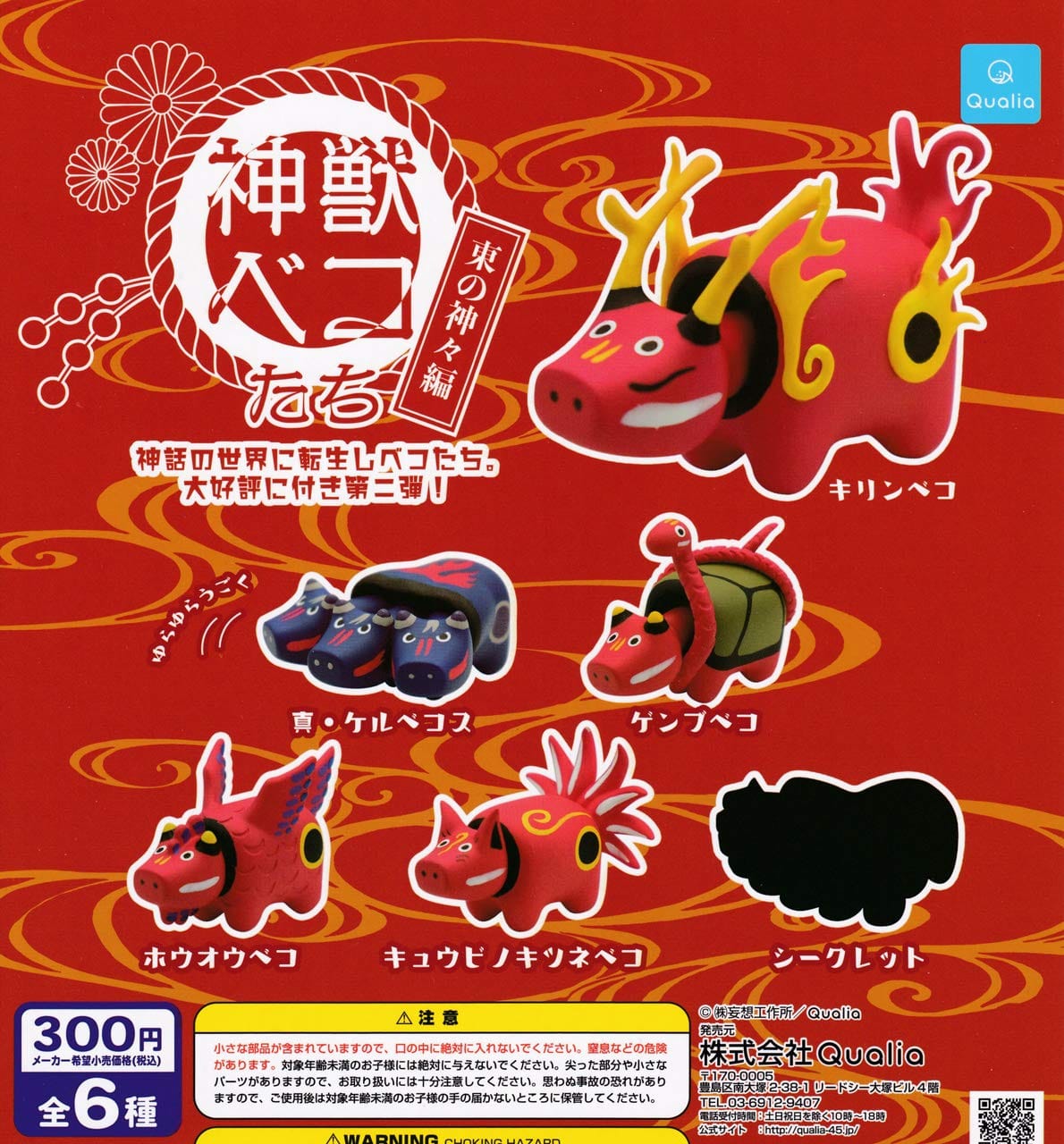 樂天商城 - 神獣ベコたち 東の神々編 [ノーマル5種セット(※シークレットは含みません。)]