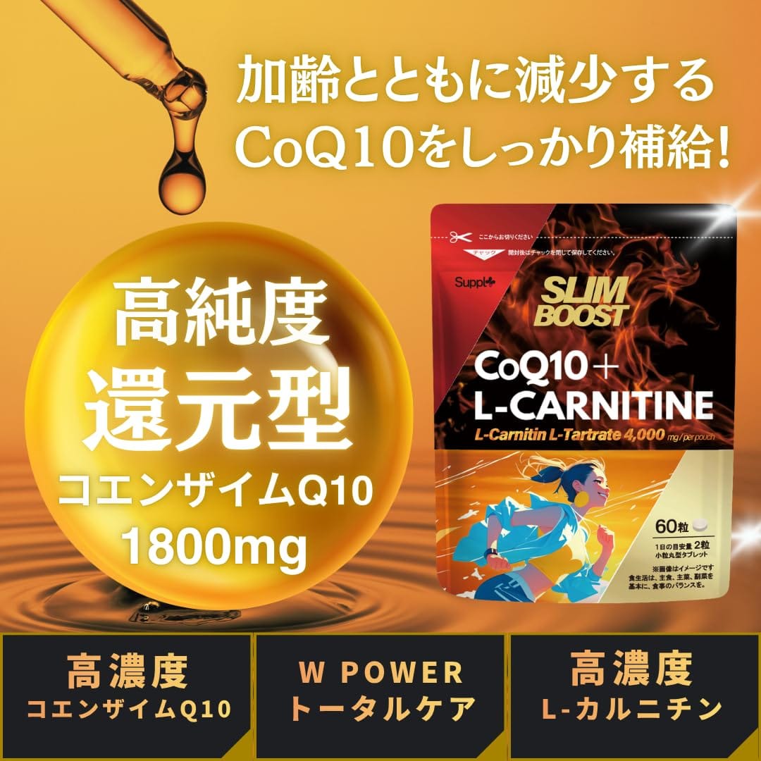 【3袋セット】還元型 コエンザイムQ10 CoQ10 L カルニチン ダイエット 脂肪燃焼 サプリメント 国内製造 60粒 30日分 最近疲れやすい・体型が気になる方へ サプリ プラス