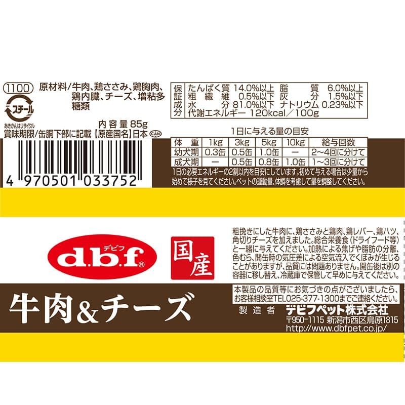 shop fuuのデビフ缶 牛肉＆チーズ 85g×24缶｜アングル2