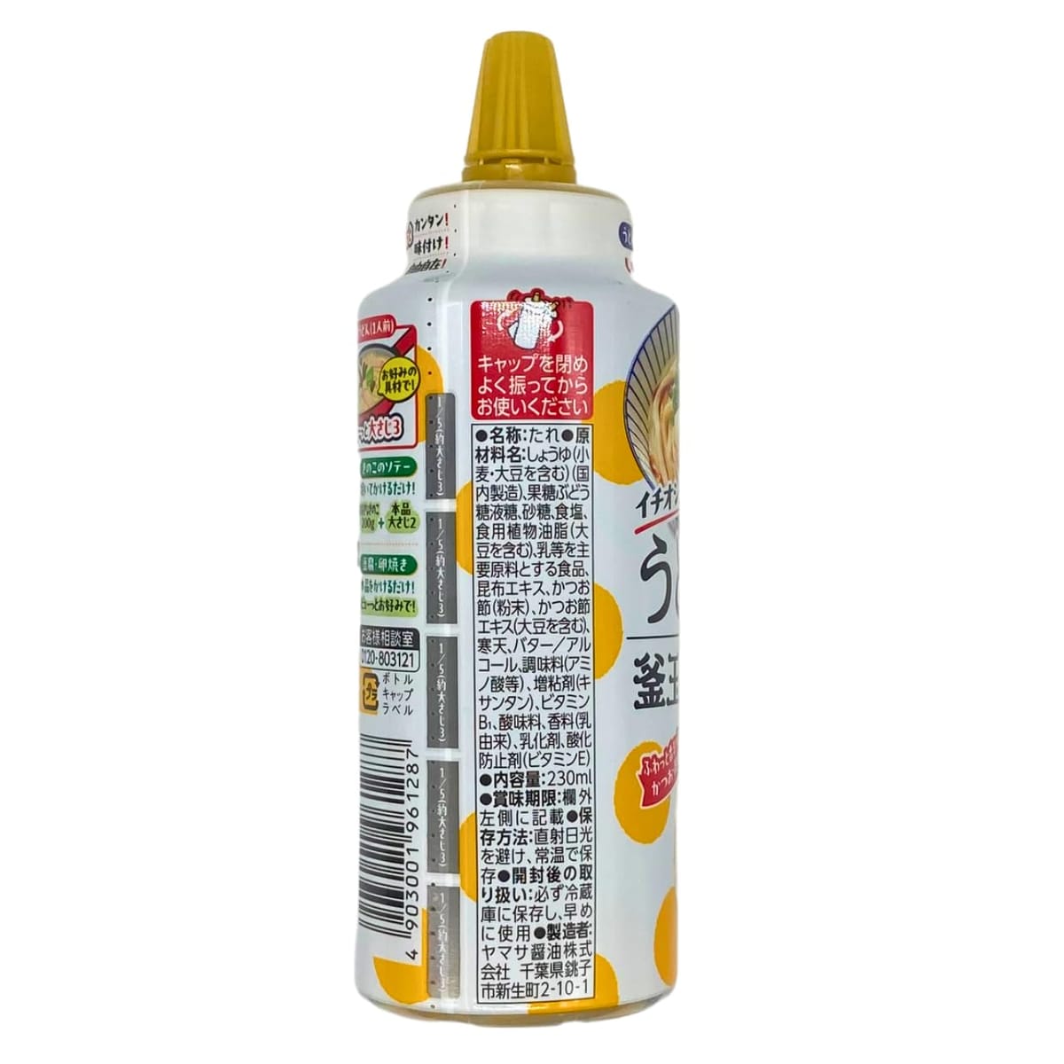 Monolog Style ヤマサ イチオシ! うどんたれ 230ml 3種類食べ比べセット 【(1)釜玉バター醤油 (2)まんぞくカレー (3)うま塩 】 各種1個ずつ 合計3個セット ★スラスラ本舗オリジナルポケットティッシュ付き★ - 2
