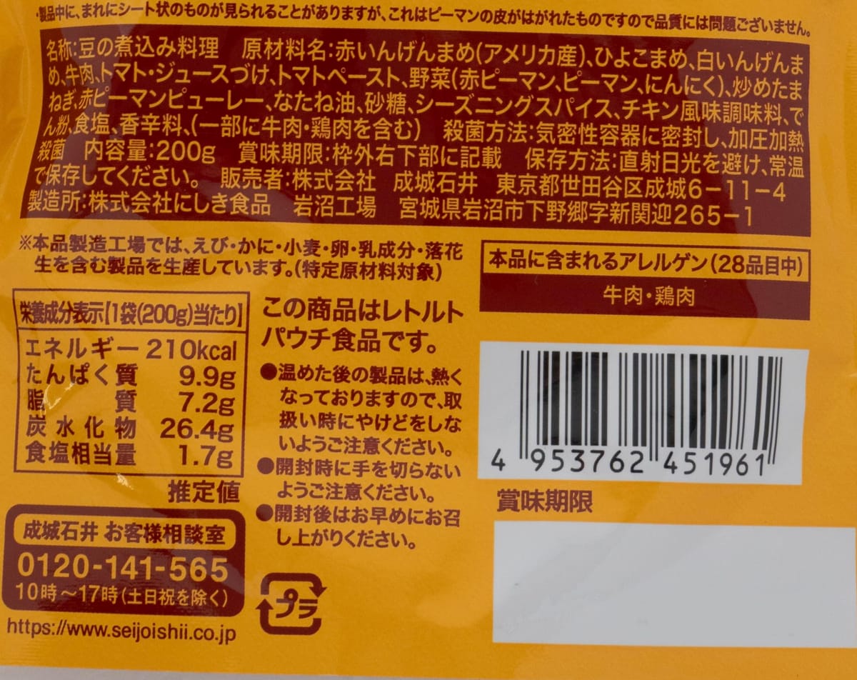 成城石井 チリコンカン 200g