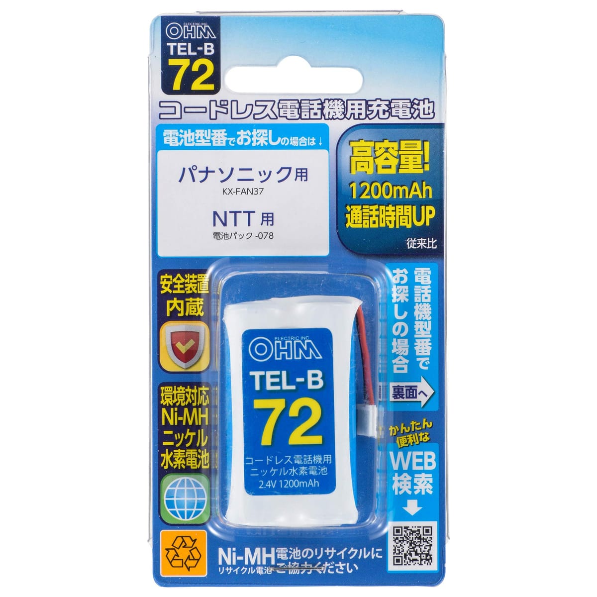 コードレス電話機用の充電式ニッケル水素電池高容量（1200mAh）で通話時間アップ（従来比）くり返し充電に強く、約500回の使用が可能過電流が流れるのを防止する安全装置内蔵資源としてリサイクルできる環境にやさしい充電池です（有害物質のカドミウムを含んでおりません）