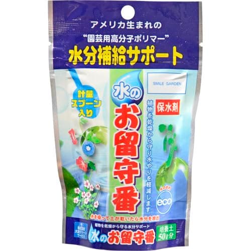 水のお留守番 土50L分 ツチ50Lブン