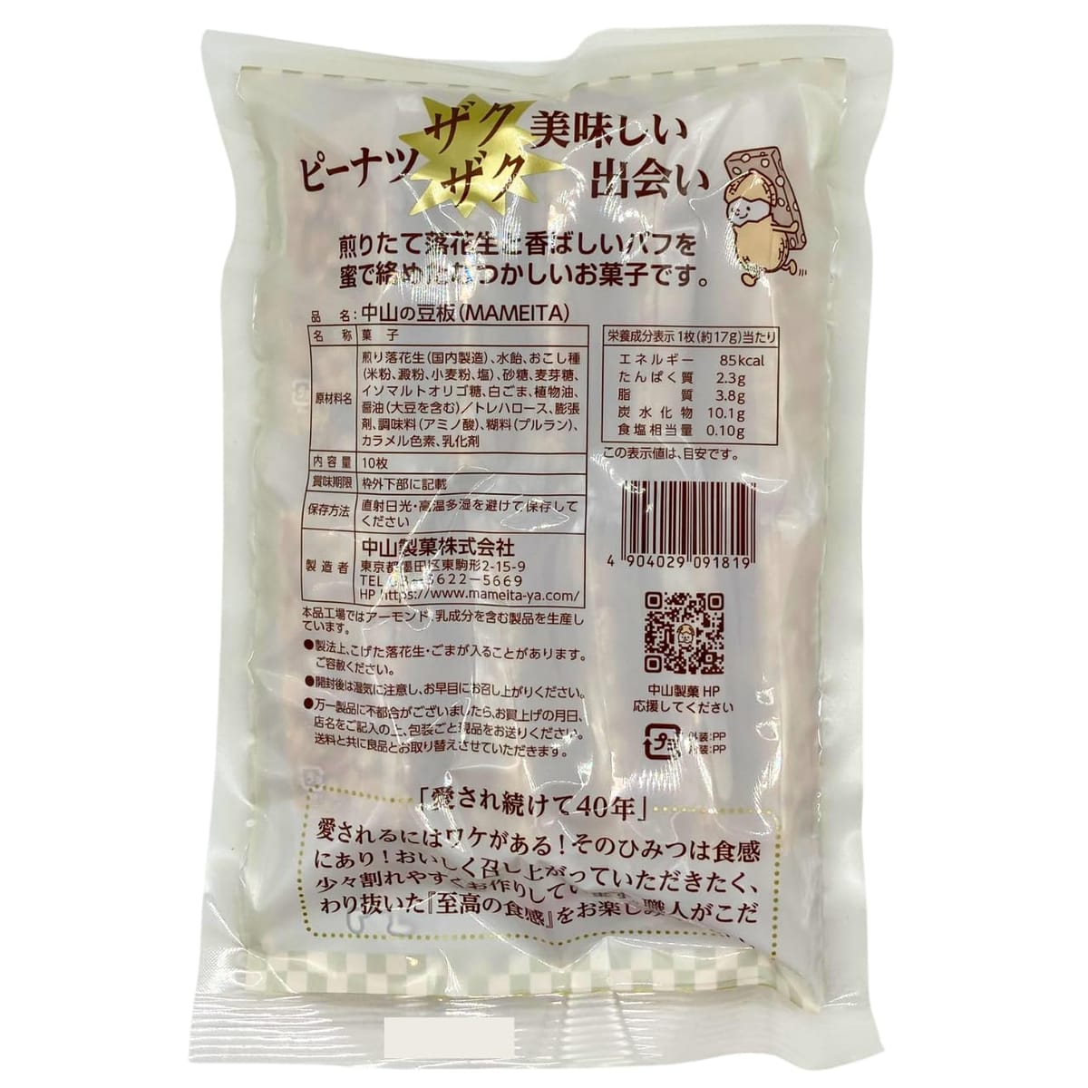 Monolog Style 中山製菓 豆板 10枚 ×3袋セット ★スラスラ本舗オリジナルポケットティッシュ付き★ 中山の豆板 shopfuu-10008287 shop fuu サンプル画像2