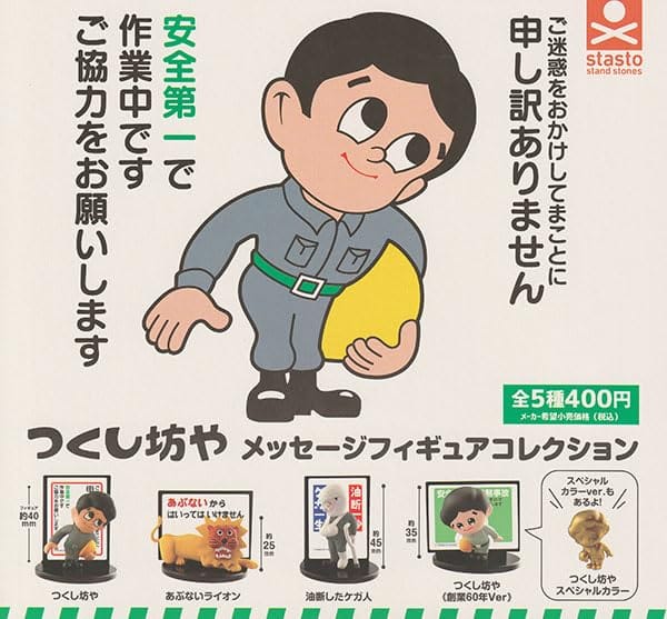 餅乾 - つくし坊や メッセージフィギュアコレクション 全5種セット