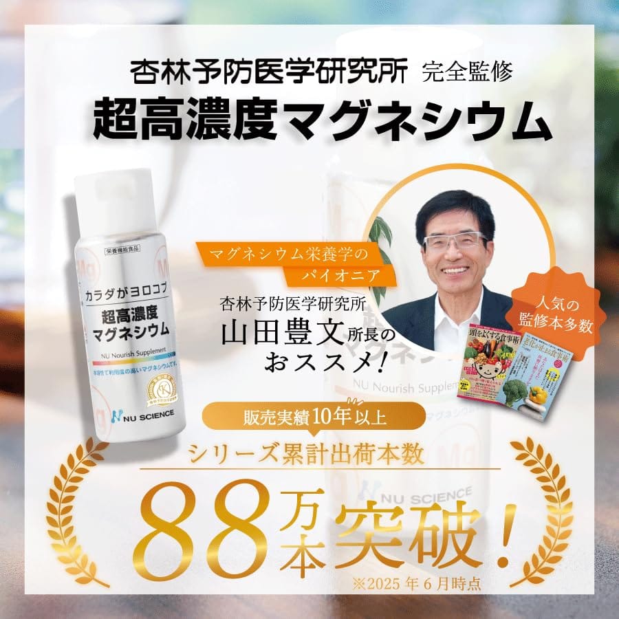 ニューサイエンス 超高濃度マグネシウム 50ml