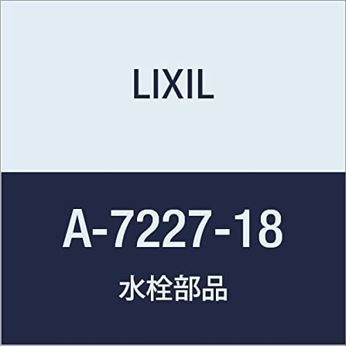 LIXIL(リクシル) シャワーホース A-7227-18