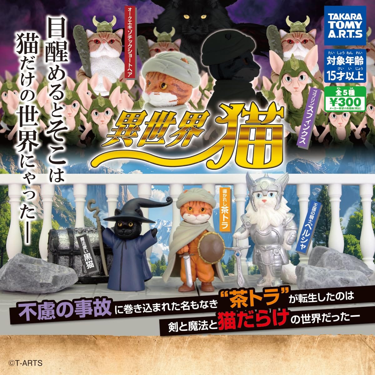 乐天商城 - 異世界猫[全5種セット(フルコンプ)] ガチャ