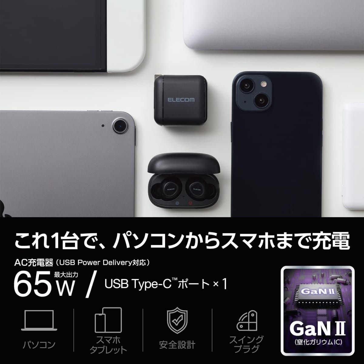 エレコム 充電器 ノートPC パソコン 65W USB PD対応 小型 Type-C 1ポート PPS対応 ...