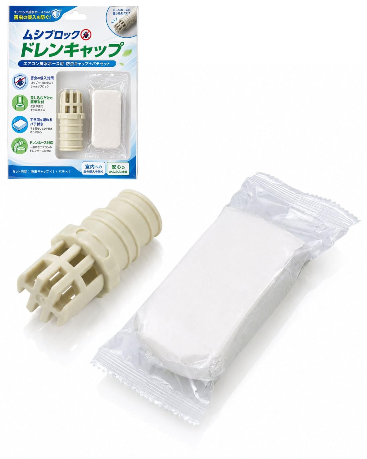 樂天商城 - 害虫侵入防止セット エアコン配管すきま用パテ 200g ×1個 + 防虫ドレンホース用 防虫キャップ 1個セット エコパッケージ仕様 難燃 排水溝 配管 パイプ 排水ホース 隙間 埋め 室外機 害虫対策