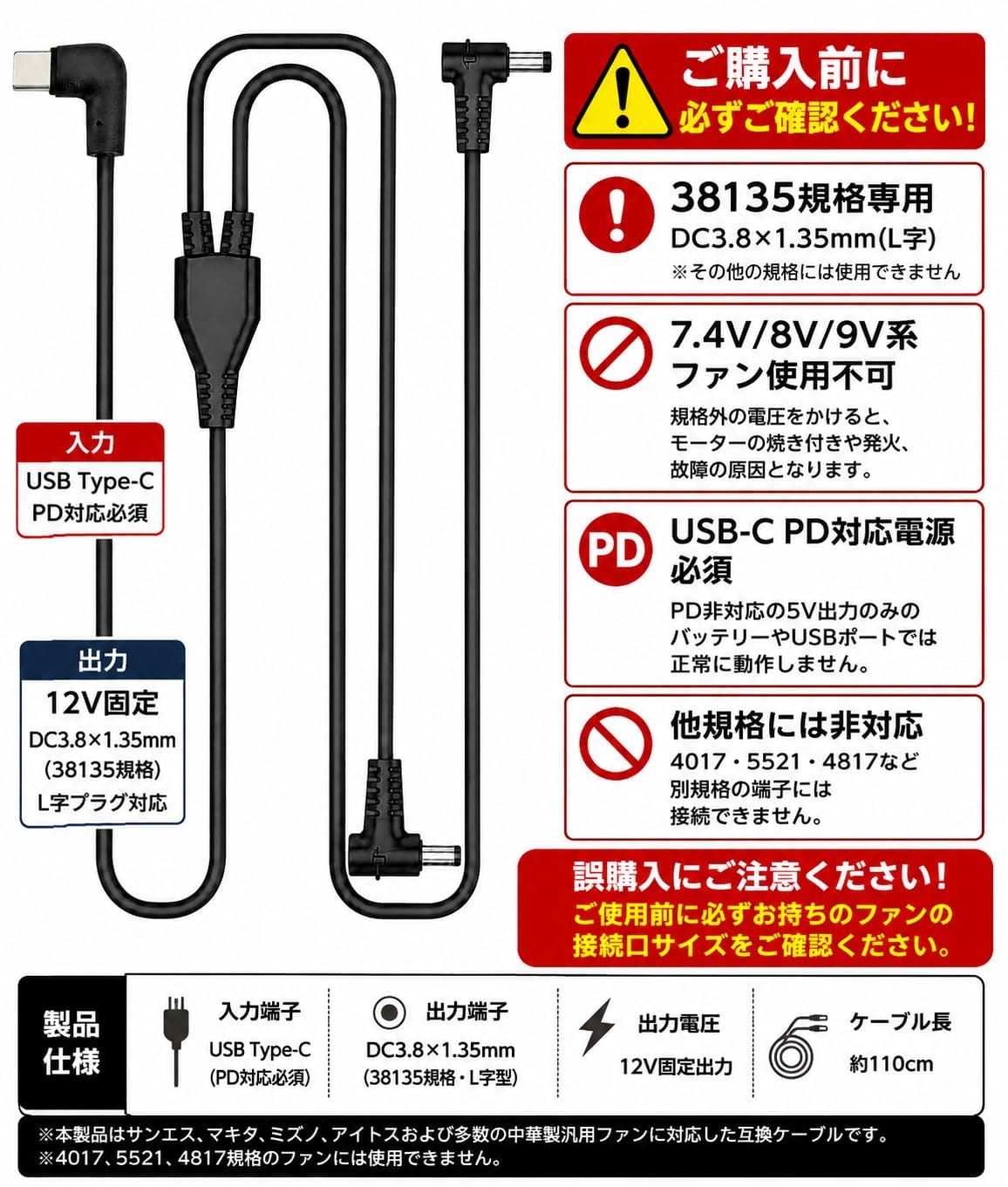 サンエス マキタ 他対応 USB Type-C PDファンケーブル 12V固定出力 DC3.8×1.35mm 3...
