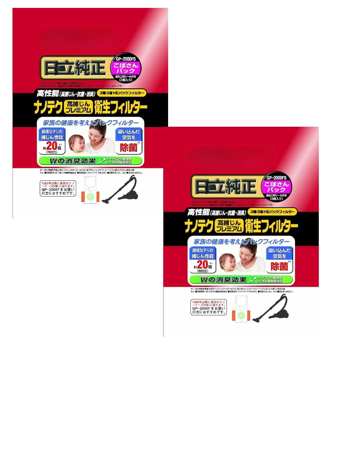 【日 立純正品 2個セット（計6枚）】 日 立の紙パック式掃除機専用の純正パックフィルター「GP-2000FS（3枚入）」の2個セット（合計6枚）です。ご家庭のストックに便利でお得なまとめ買いセットです。【高捕じん・3種3層構造フィルター】 独自の3種・3層構造フィルターを採用。超極細の強力帯電層が微細なチリやホコリを引き寄せてキャッチし、高捕じんと吸引力の持続をサポートします。【ごみがこぼれにくい「シールふた付き」】 紙パックを取り外す際に、吸込口にぴったりフタができるシールふた構造を採用。ゴミ捨て時のホコリの舞い上がりやゴミの漏れを防ぎ、清潔に交換できます。【W消臭機能で清潔さをキープ】 ナノチタン分解消臭とナノ多孔質吸着消臭のWの効果により、お掃除中や溜まったゴミから発生する不快なニオイを低減します 日 立の紙パック式クリーナー用純正パックフィルター「GP-2000FS こぼさんパック（3枚入）」を2個セット（合計6枚）にした、まとめ買い・常備用の大容量パッケージです。 本製品は、日 立独自の「3種・3層構造」を採用した高捕じんプレミアム衛生フィルターです。極細強力帯電層が微細なチリまでしっかりキャッチし、空気をスムーズに通すため目詰まりを抑えて掃除機のパフォーマンスを維持します。また、ナノチタンとナノ多孔質によるW消臭機能で、紙パック内に溜まったゴミのニオイも抑制します。 ごみがこぼれにくい「シールふた付き」のため、紙パックの交換時にもホコリが舞い上がらず、手を汚さずに衛生的に捨てることができます。毎日の清掃習慣やローリングストックとして大変重宝する高コスパな純正消耗品セットです。 ・ブランド：日 立 ・商品名：ナノテク高捕じんプレミアム衛生フィルター こぼさんパック ・品番：GP-2000FS ・お届け内容：3枚入 × 2個セット（合計6枚） ・主な対応機種：1989年以降発売の日 立家庭用クリーナー（CV-型） ※GP-55F, GP-62F, GP-70F, GP-82F適用機種にも使用可能 ・フォームの形式：パックフィルター（紙パック） 【取り扱い上の注意】 ・紙パックの交換・お手入れの際は、安全のため必ず掃除機本体の電源プラグをコンセントから抜いた状態で行ってください。 ・本品は日立家庭用クリーナー（CV-型）専用です。対応機種をご確認の上でお買い求めください。 ・紙パックが破損する恐れがありますので、水などの液体、湿ったゴミ、大きな金属片やガラス片、鋭利なものを吸い込まないでください。 ・直射日光や高温多湿の場所を避け、乳幼児の手の届かない場所に保管してください。