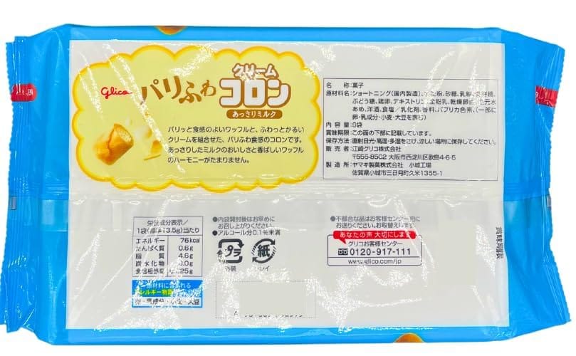 shop fuuのMonolog Style 江崎グリコ パリふわ クリームコロン あっさりミルク 大袋 (9袋入り) ×3袋セット ★スラスラ本舗オリジナルポケットティッシュ付き★｜アングル2