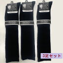 【ポイント5倍】 ハイソックス 黒 3足セット 黒リブ ハイソックス レディース 3組セット ハイソックス黒リブ 綿混 靴下 36cm丈 通勤 通学 オールシー...