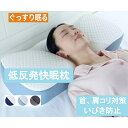 低反発枕 枕 プレミアム 肩こり いびき防止 横向き寝 頸椎サポート 快眠 まくら 頚椎安定型 肩 首 痛み 頭痛 低反発整体枕 枕 ストレートネック プレゼント 母の日 父の日 新生活 ギフト