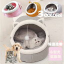 猫ハウス ペットベッド ドーム型 小型犬 猫 ベッド 洗える おしゃれ ハウス ふわふわ ソファ ネコベッド ペットハウス ベッド