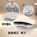 【ポイント5倍】 骨盤サポート椅子 人間工学 姿勢矯正チェア 折りたたみ 腰部サポート 腰痛対策 座椅子 回転可能 腰痛ケア オフィス 在宅勤務 BB-02