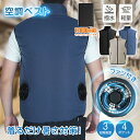 【ポイント5倍】 空調ベスト 作業服 モバイルバッテリー付き 熱中症対策 ファン付きベスト 空調ウェア 撥水 空調作業服 夏用 扇風機 空調服