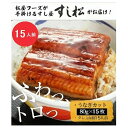 松屋 ふわっ トロッ 鰻 15人前 80g×15パック 松屋監修 冷凍 鰻 カット うなぎ 蒲焼 土用の丑の日 冷凍食品 牛めしの松屋 冷凍品