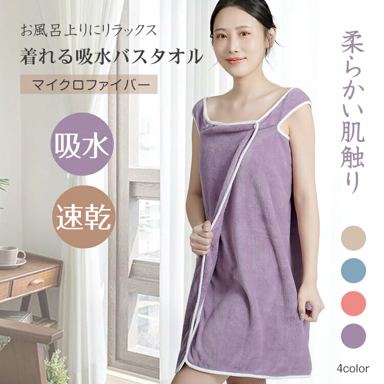 【ポイント5倍】 ラップバスタオル ポケット付 吸水 速乾 ラップタオル ボデイタオル バスタオル バスローブ ずり落ちない 着れる 巻く ポケット付き レディース エステ ワンピース