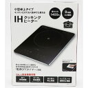 商品詳細キッチン以外にも食卓でも使える！　小型卓上タイプ 最大火力1400W　9段階火力調節 商品詳細 サイズ・容量 【サイズ】 本体サイズ：約290×370×50mm パッケージサイズ：約幅320×高さ415×奥行90mm 【重量】 本体重量：約2.25kg　パッケージ重量：2.75kg 規格 【素材・成分】　ABS/PP 【仕様】 最大消費電力：1400W 電源コード：1.2m 電源：100V　50/60Hz保証について1年特徴煮込み料理などに便利な設定時間後自動的に切れる「電源OFFタイマー」搭載注意事項：御使用前に必ず説明書をおよみください。○必ずIH調理器対応のなべを使用する。 ○なべは中央に置く ○調理中はIHクッキングヒーターから離れない ○鍋底が反ったり、変形した鍋を使わない ○鍋以外の物は載せない ○揚げ物をするときは「揚げ」モードで調理する ○炒め物・焼き物をするときは予熱の火力は弱めにし、加熱しすぎない ○液体を加熱する時は、加熱する前にかき混ぜる(だし汁、みそ汁、吸い物、カレーなどの汁物や煮物など) ○定格15A・交流100Vのコンセントを単独で使用する ○使用時は電源プラグをコンセントにしっかりと奥まで差し込む ○電源コード、電源プラグの破損、損傷がないか確認する ○電源プラグに埃が付いている場合はきれいに拭き取る ○電源コードを無理に曲げたり、引っ張ったり、ねじったりしない、束ねたりしない ○電源プラグをコンセントに差し込んだときに、緩みがあるときは使用しない ○濡れた手で、電源プラグの抜き差しはしない ○次のような場合は、直ちに使用を中止し、電源プラグをコンセントから抜く 　・時々電源が切れる 　・本体が異常に熱くなる 　・発煙、異臭がする ○使用中、使用後は幼児の手の届かない範囲に置く ○分解、修理、改造をしない ○使用中、使用後はトッププレートなど高温部に触れない ○幼児や子供の手の届く所に保管しない。 ○本製品は安全に責任を負う人の監視又は、指示がない限り、補助を必要とする人(子供を含む)が単独で機器を使用しない ○衝撃(物を落とすなど)を加えない ○本体を水につけたり、水をかけたりしない ○吸・排気口や隙間にピンや針金など金属製の物を入れない ○0.9L(約800g)未満の油では調理しない ○あらかじめ加熱した油を使用しない ○鍋に顔を近づけない ○油煙が多く出たら、すぐにプラグを抜く ○油の飛び散りに注意する ○使用後は必ず電源をOFFにして、電源プラグをコンセントから抜く こちらの商品は他店舗でも販売しております関係上、ご購入のタイミングによっては品切れが発生する場合もございます。 大変恐れ入りますが、その場合はキャンセル対応をさせていただきますこと、予めご了承ください。キッチン以外にも食卓でも使える！ 小型卓上タイプIHクッキングヒーター 1400W 9段階 卓上 IHコンロ コンパクト 12～21cm対応 9段階火力調整 卓上 おしゃれ マット塗装 1400W offタイマー IH調理器 コンロ 新生活 単身 デザイン ブラック 煮込み料理などに便利な設定時間後自動的に切れる「電源OFFタイマー」搭載 ※誠に恐縮ではございますが北海道、沖縄、離島地域への発送は承れません。コンパクトでおしゃれなIHクッキングヒーターが登場！ 1400Wのパワフルな火力で、お料理も簡単スピーディーに。12～21cmのお鍋やフライパンがしっかり収まり、調理スペースも広々確保。9段階の火力調整で、お好みの温度に調整できます。シンプルなデザインのブラックカラーで、新生活や単身の方にもオススメです。 キッチン以外にも食卓でも使える！ 小型卓上タイプ 煮込み料理などに便利な設定時間後自動的に切れる「電源OFFタイマー」搭載 IHクッキングヒーターの便利さに、誰もが驚くこと間違いなし！このIHコンロがあれば、毎日の料理も楽しくなること間違いなし。是非、ご自宅に取り入れて、快適な調理空間を手に入れてください。ショップからのお知らせ 商品詳細 サイズ・容量 【サイズ】 本体サイズ：約290×370×50mm パッケージサイズ：約幅320×高さ415×奥行90mm 【重量】 本体重量：約2.25kg パッケージ重量：2.75kg 規格 【素材・成分】 ABS/PP 【仕様】 最大消費電力：1400W 9段階火力調節 電源コード：1.2m 電源：100V　50/60Hz 保証期間：1年間 ※ご使用前に必ず説明書をお読みください。